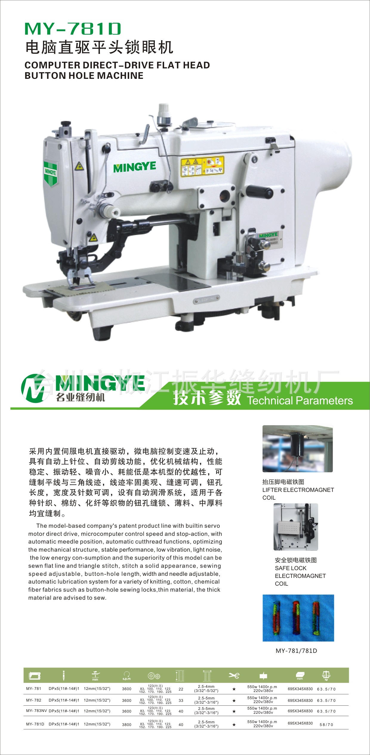 正品 名业781d直驱高速平头锁眼机 电动纽门车 工业缝纫机扣眼机