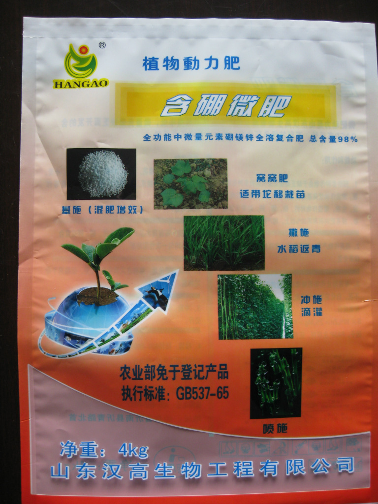 冲施肥 含硼微肥