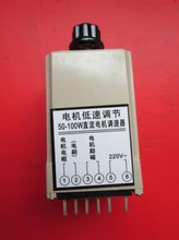 直流电机调速器  50--100W   AC220V  （电机低速调节）