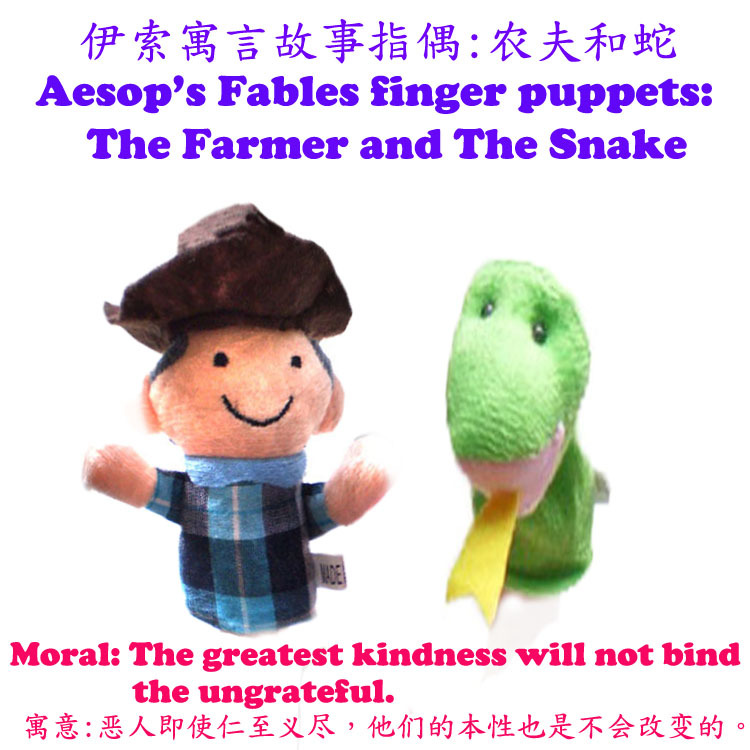 伊索寓言故事指偶 农夫和蛇故事指偶套组 世界童话故事手指偶s