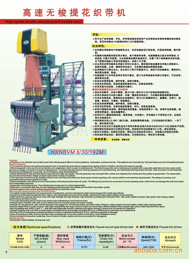 织带机厂家生产供应HXVBNM8/30/192M高速织带机