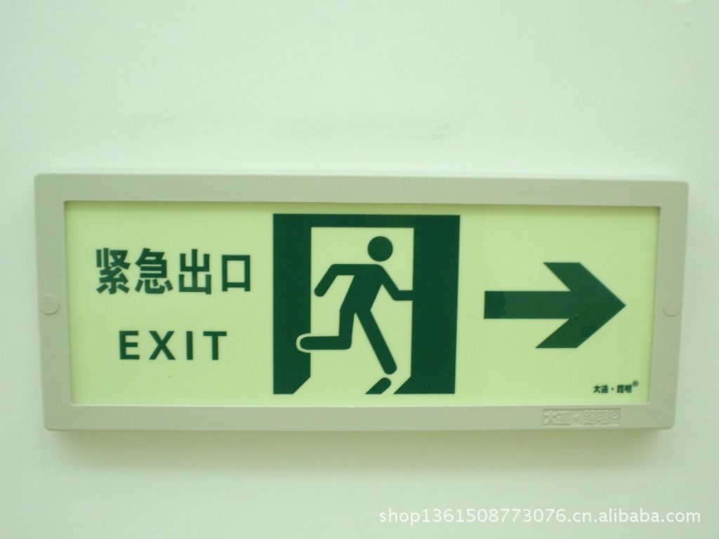 首页 安防 交通指示标识 自发光疏散标识 >自发光消防疏散指示标牌