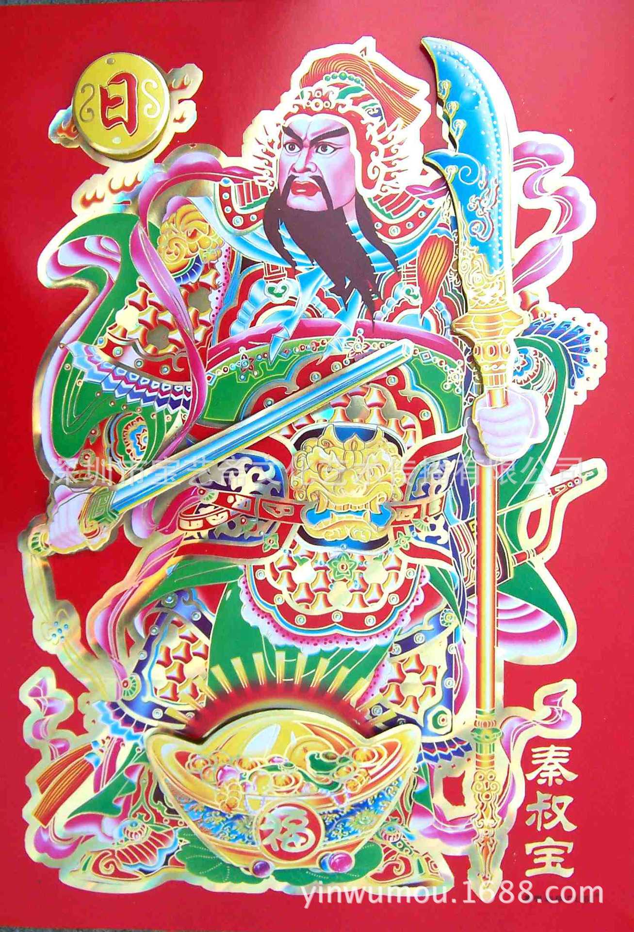 【特优价供应】铜版纸平版财神 门神质优价