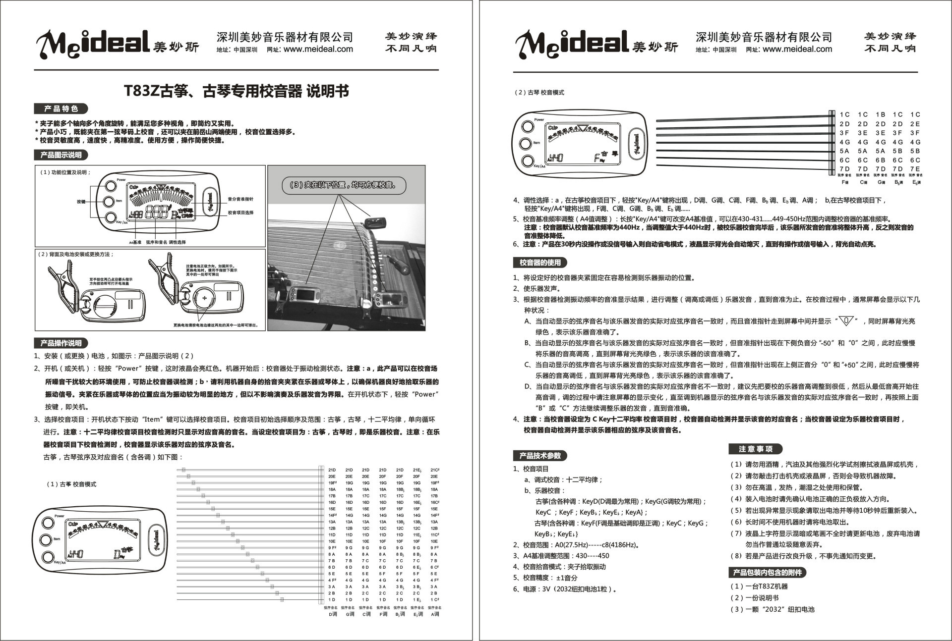 厂家直批 美妙斯t83z 古筝 古琴专用调音器 校音器 调音表