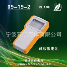 检测仪器双色手持式外壳/双色便携式外壳，09-19-2