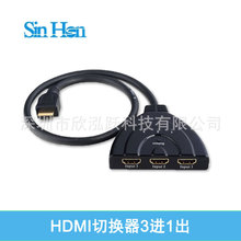 供应 hdmi 3进1出切换器 hdmi切换器三进一出 视频切换器3x1