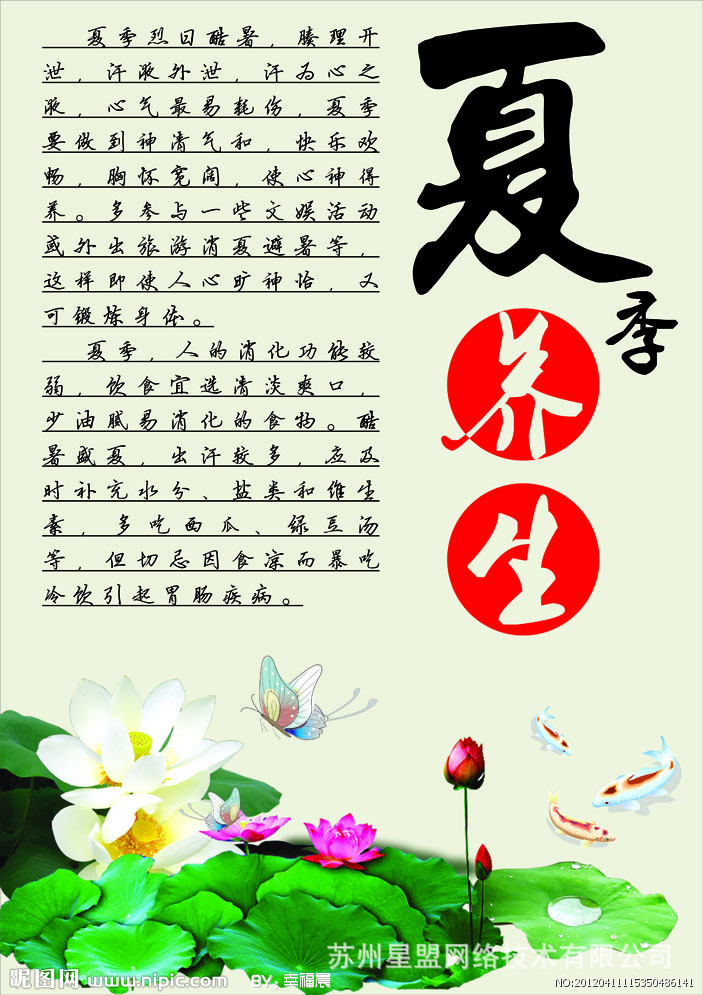 夏至后如何养生?yc