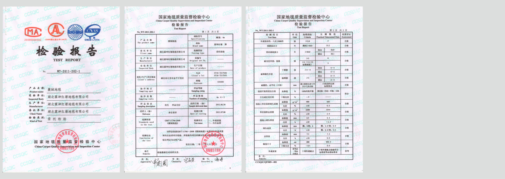 地毯品质检测报告