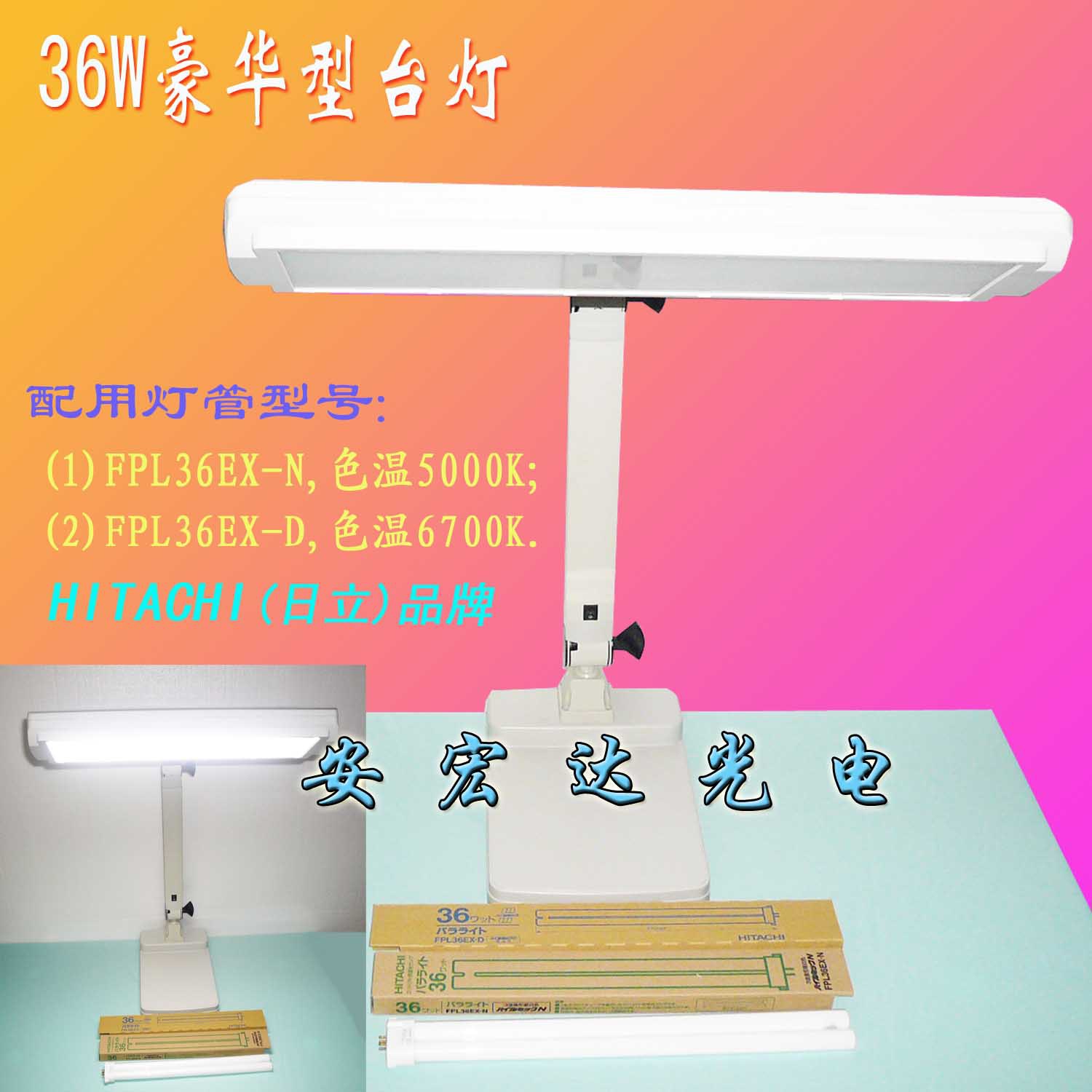 日立36W豪华型台灯(平板式)--1