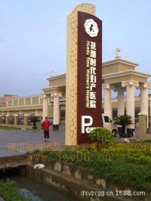 医院发光大立牌1 - 副本