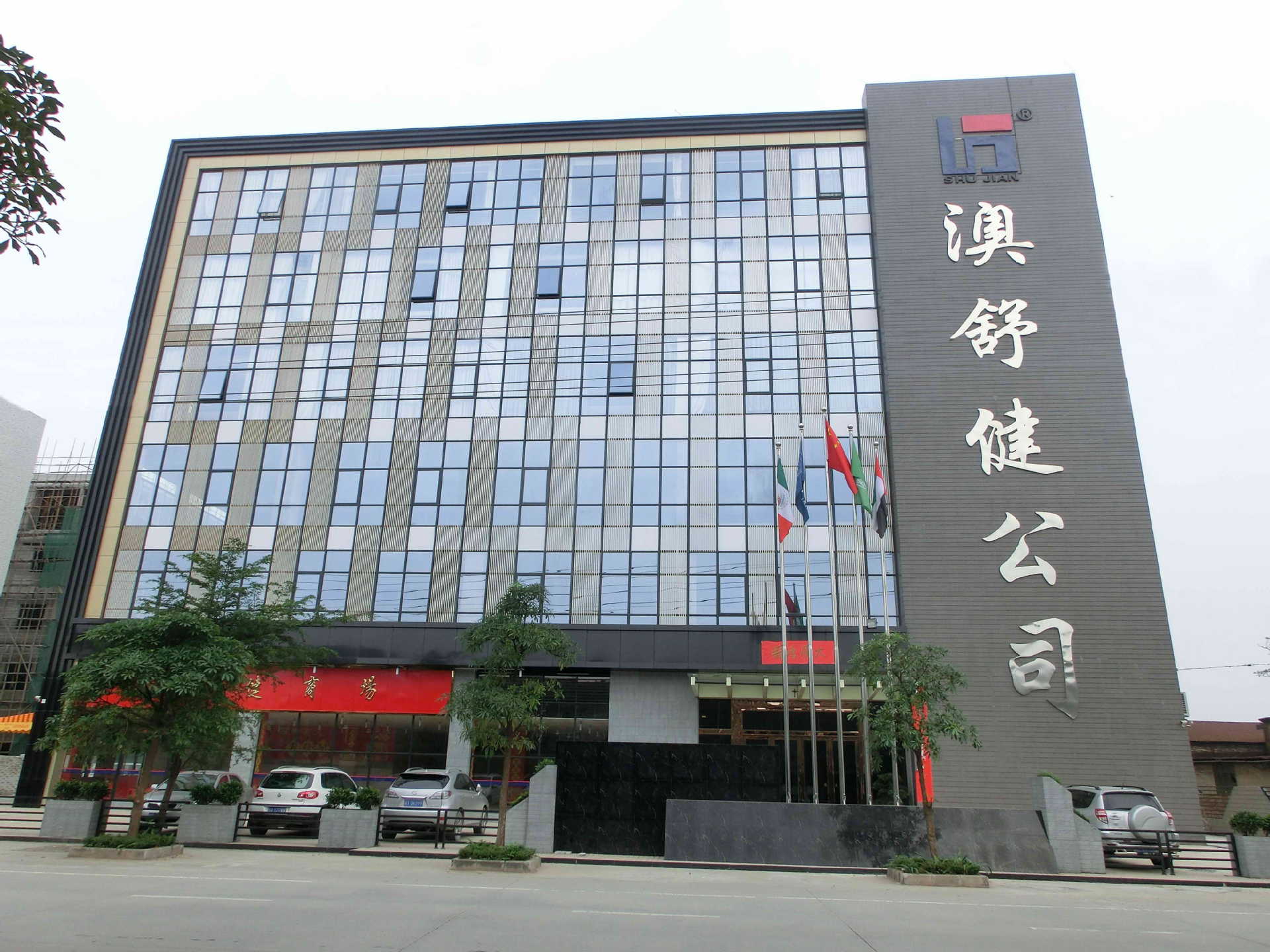 佛山市澳舒健家具制造有限公司