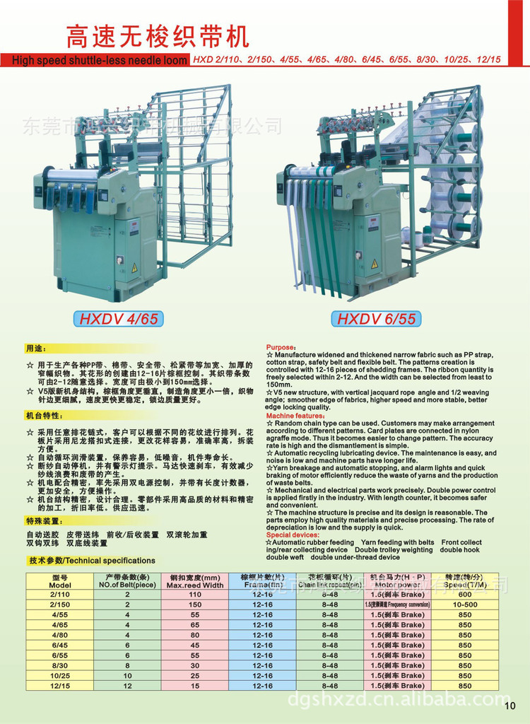 织带机厂家精品供应优质HXDV4/65丙纶织带机