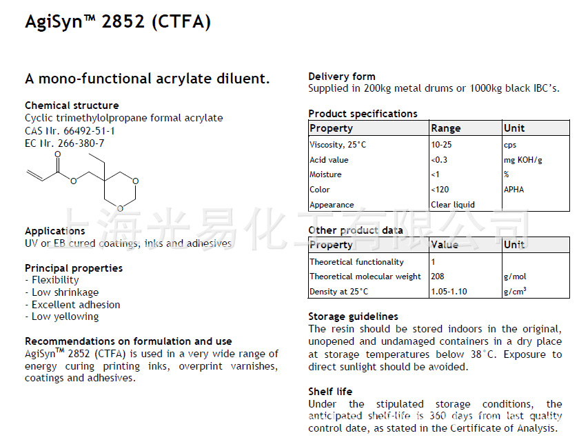 ctfa 环三羟甲基丙烷甲缩醛丙烯酸酯 高韧性uv单体2852 300克每瓶