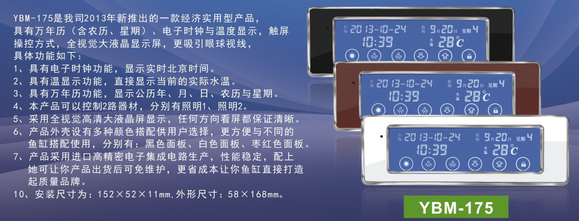 供应经济实用型鱼保姆鱼缸控制器