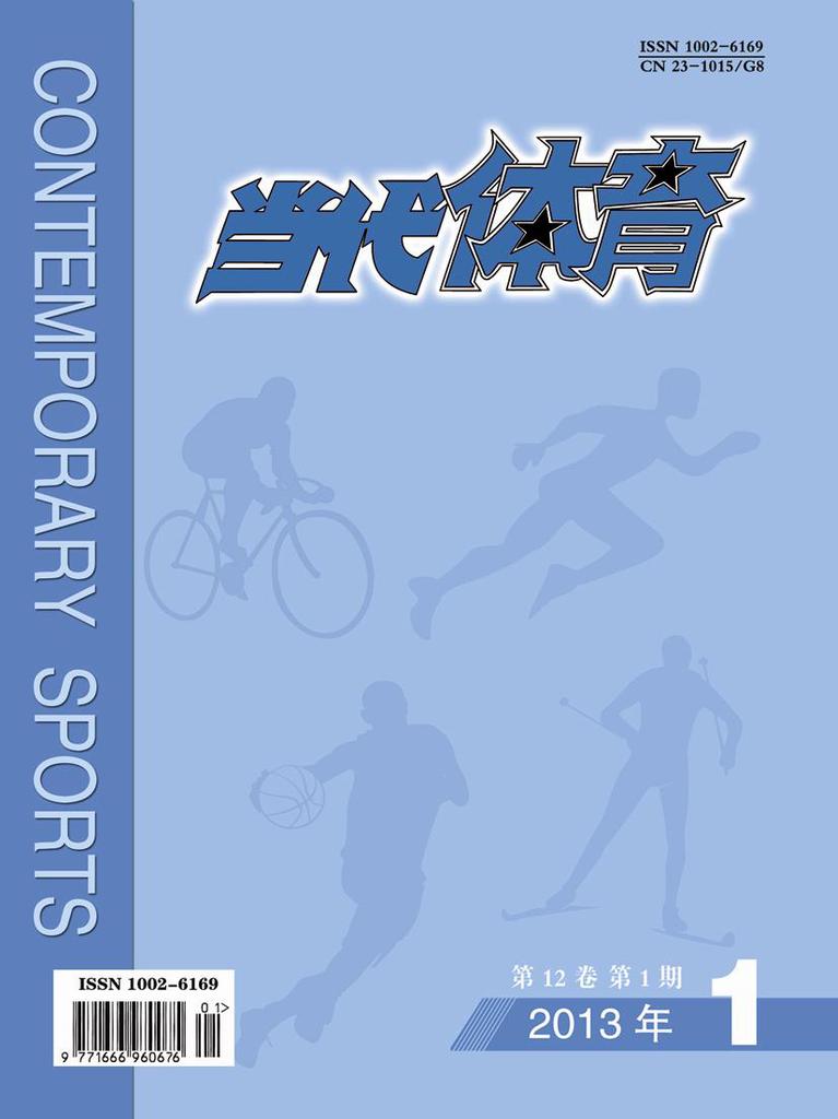 省级老牌《当代体育》杂志简介