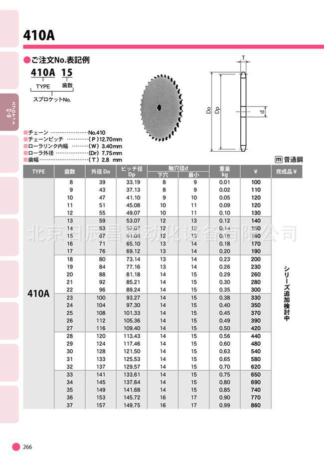 供应原装 日本片山链条kana 标准链轮410a形 410a40 410a20