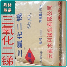 供应 三氧化二锑 国标 【环保型阻燃剂 现货供应 】 99.8、99.5%