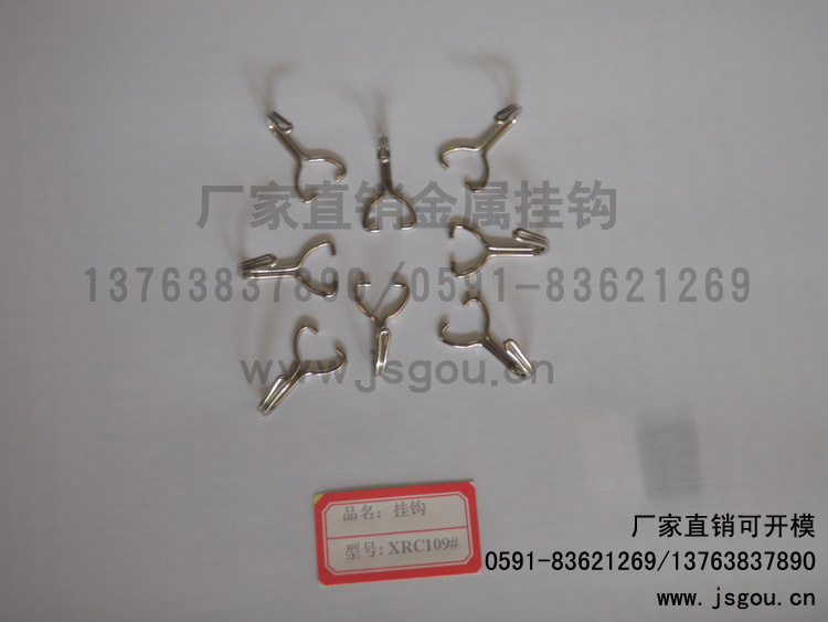 XRC109#挂钩