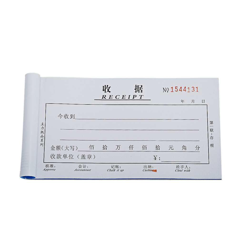 主力48k 四联单栏收据 高级无碳复写财务单据 收据