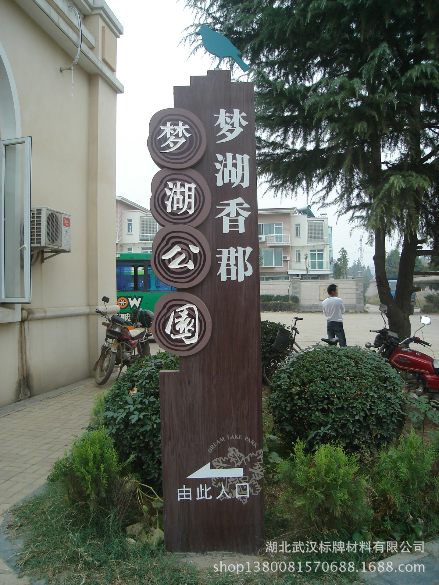 房地产小区|户外立牌营销中心立牌|户外广告牌|精神堡垒|导示牌