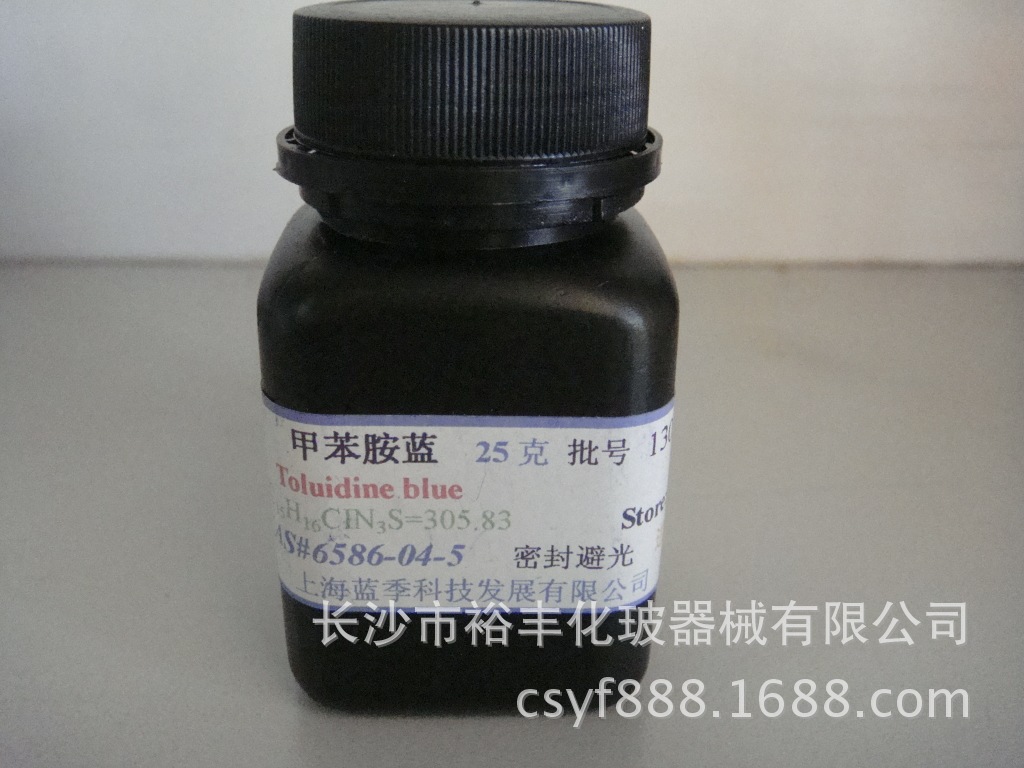 甲苯胺蓝 甲苯胺兰 生物染色剂 bs25g 上海蓝季 6586-04-5
