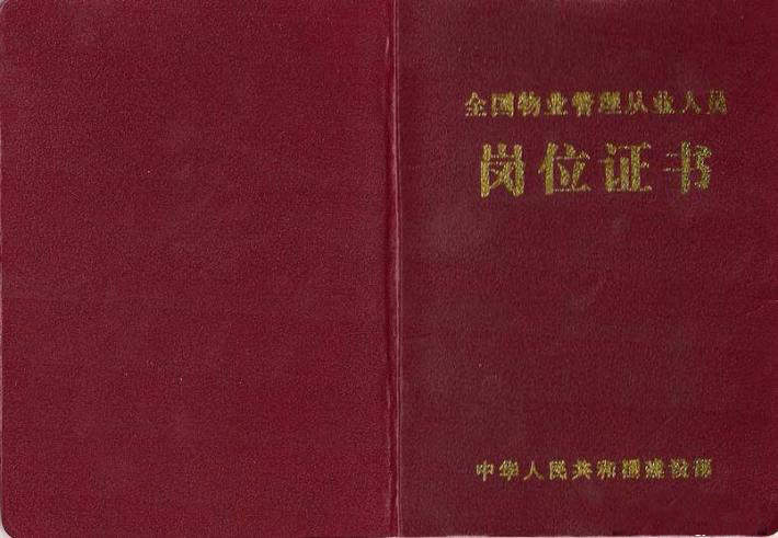在岗未取得《全国物业管理从业人员岗位证书》的管理人员和新从事