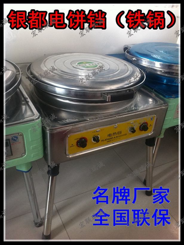 银都商用不锈钢烤饼炉/铁锅电热管电饼铛/烤饼机/烙饼机