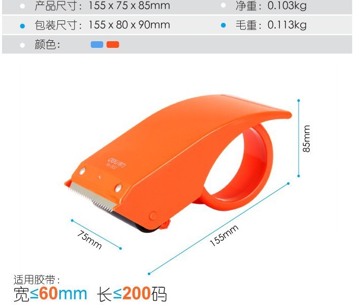 得力802 封箱器(适用胶带宽度60mm) 封箱胶带机 打包器打包机