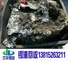 上海锡回收专业回收锡渣，锡渣价格，含银锡膏价格，锡块价格