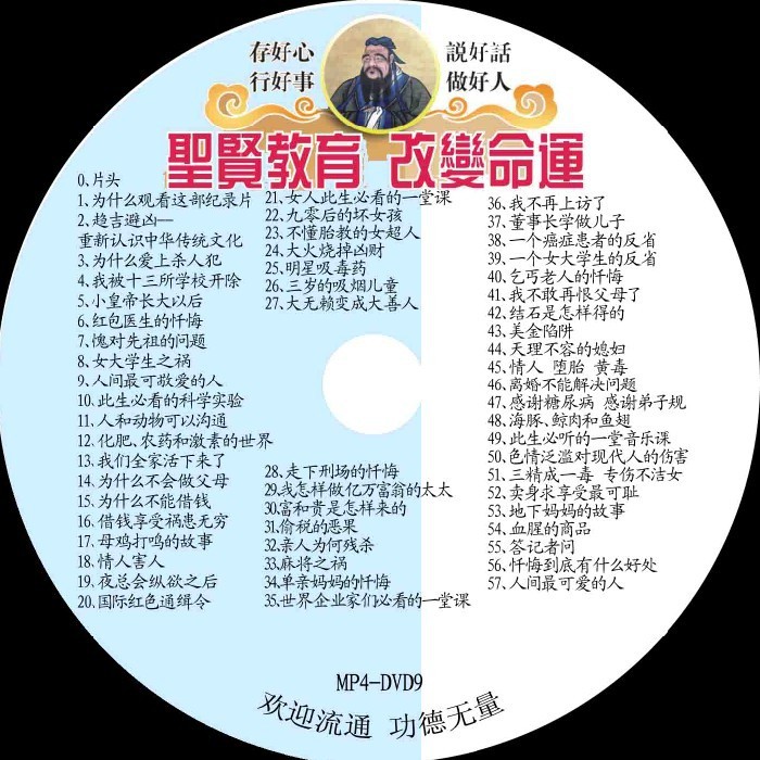 传统文化光盘 圣贤教育改变命运dvd d9 一张(内容全共57集)精华版