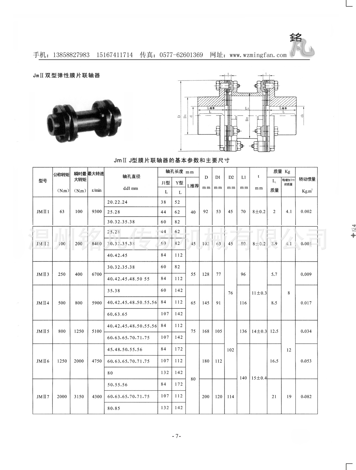 厂家专业生产定制 铭凡传动 jmiij双膜片联轴器 弹性联轴器
