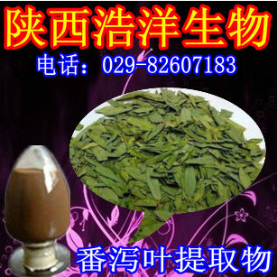 番泻叶提取物