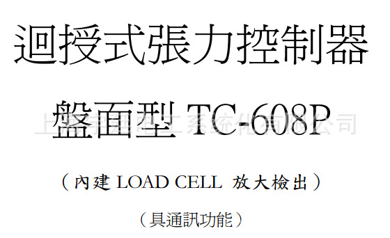 台湾纺织水洗机专用---张力控制器LTC-618P 张力控制器,台湾,控制器,616P