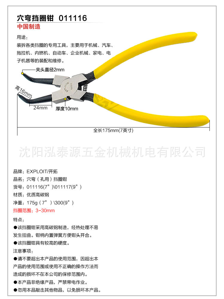 exploit/开拓 7/9寸直咀穴弯-黄 挡圈钳卡簧钳子 机修其他 011116