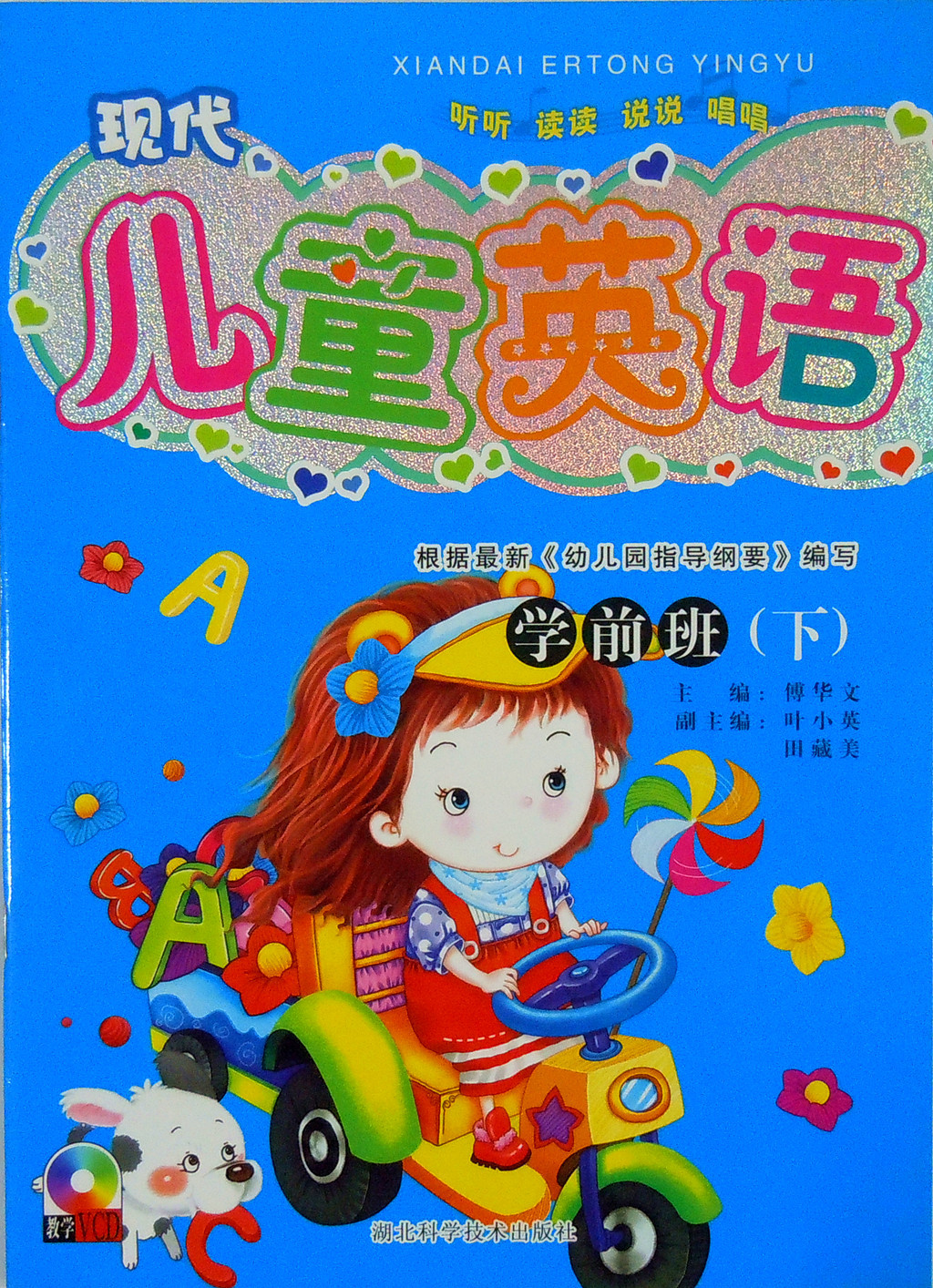 批发幼儿园教材现代儿童英语书大班中班小班下册 幼儿英语教材