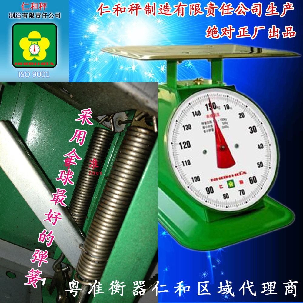 【批发供应】优质仁和托盘秤 平台弹簧秤 厨房秤 仁和机械弹簧秤