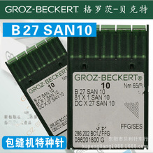 GROZ-BECKERT德国格罗茨DCX27/B27 SAN10 /DC*1包缝 拷克车车针