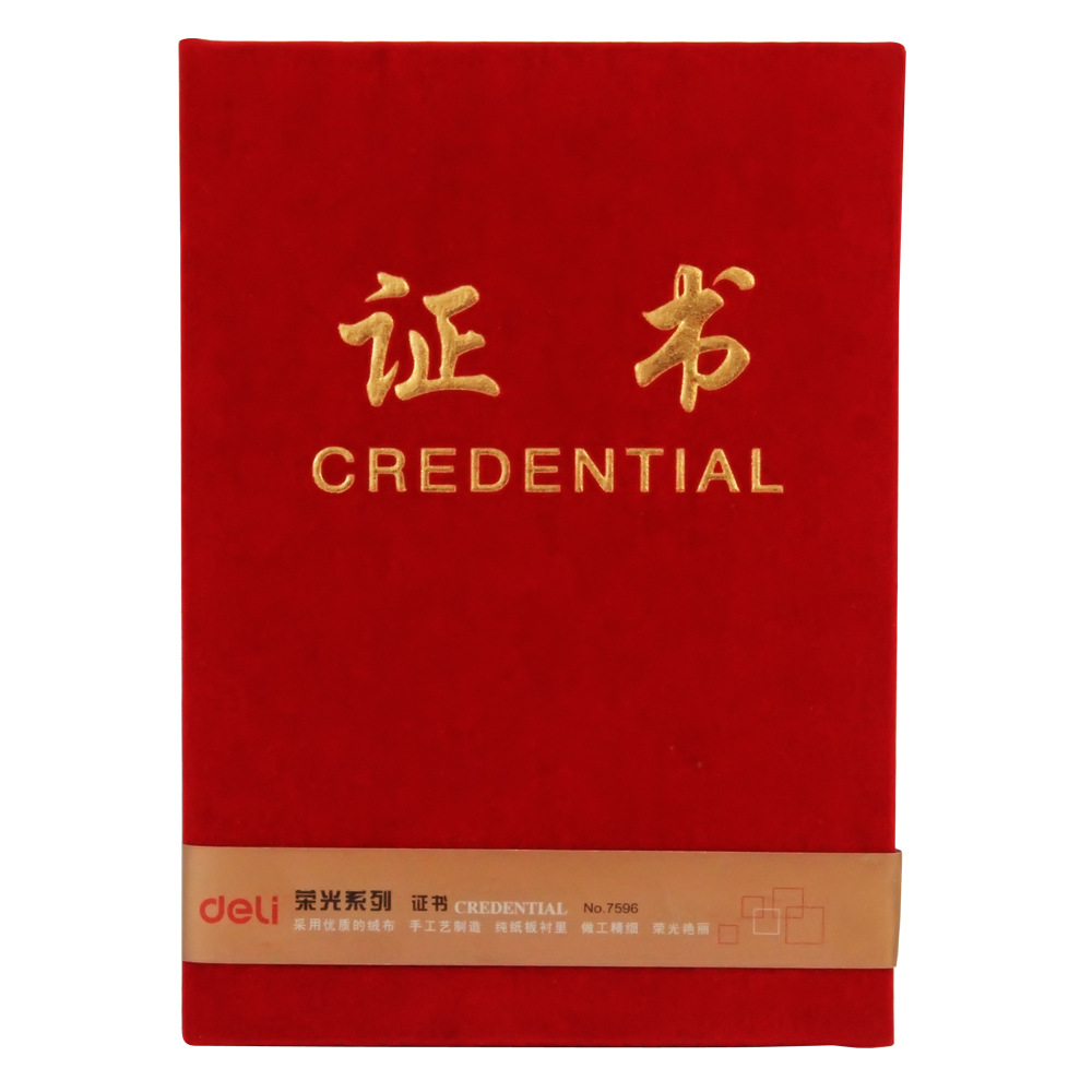 dl7596荣誉证书证书12k优质绒布荣光系列证书配内芯