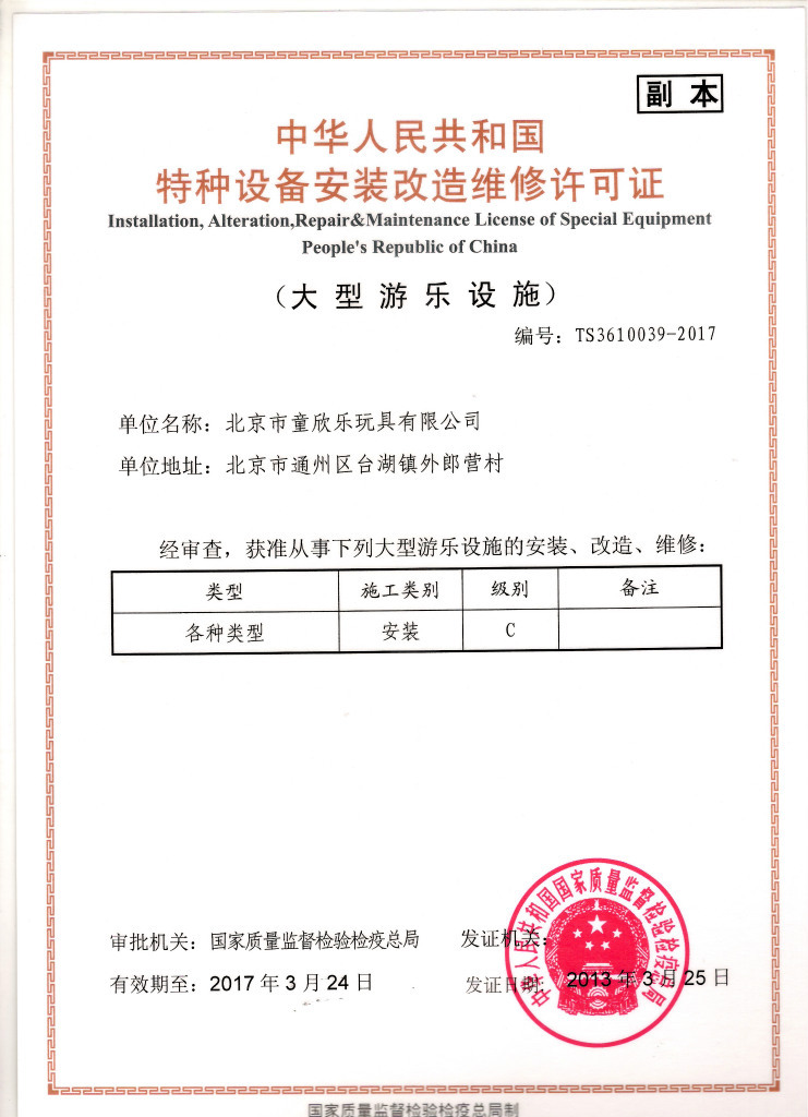 特种设备安装证