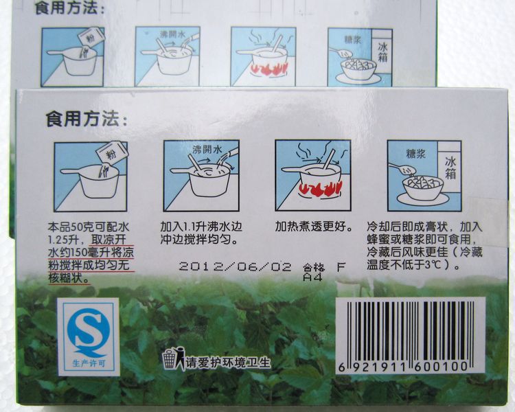 黑凉粉广西宇峰黑凉粉50g盒装