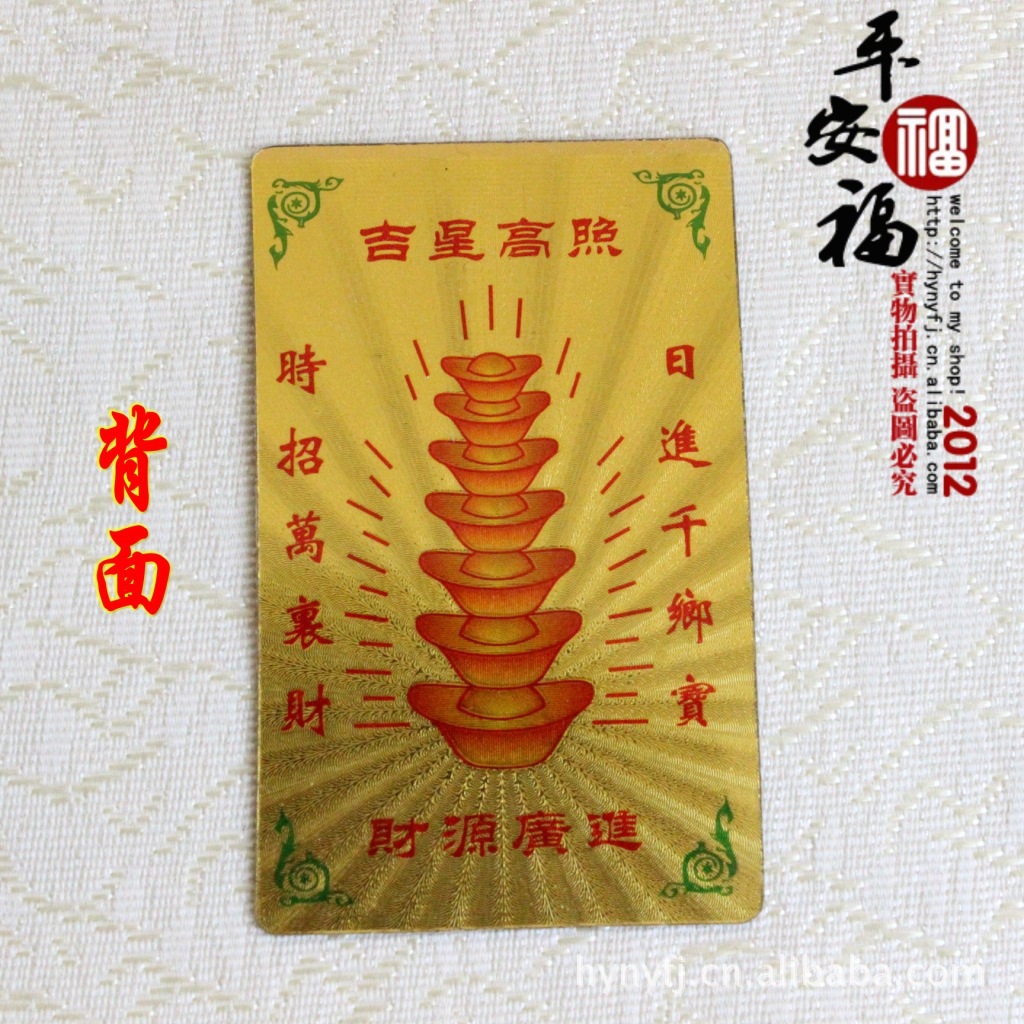 厂家供应 观音护身符 财神护身符 金卡 宗教法器,法物