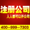 0注册资金注册深圳公司场地挂靠注册无需验资注册鹏荣 4009997303