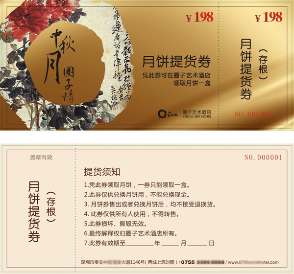 月饼礼品券提货券印刷兑换抵扣购物券定做060