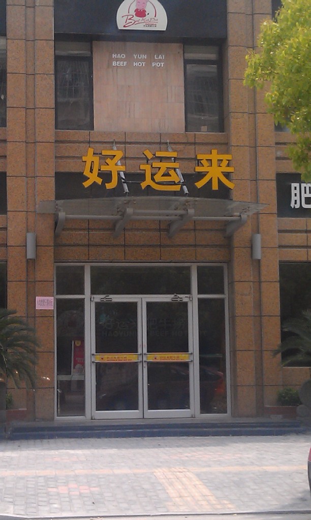 【商用】肯德基门