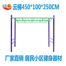 健身路径 小区健身器材 云梯健身路径 室外健身路径