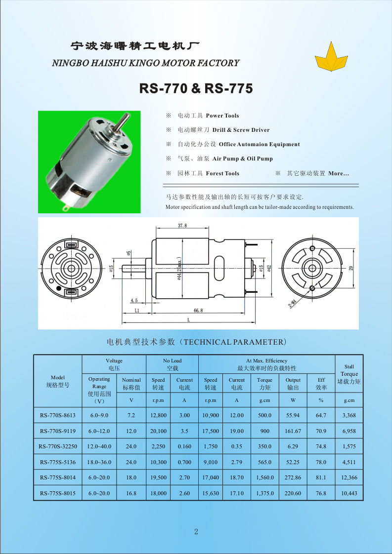 直流 微电机 rs-775