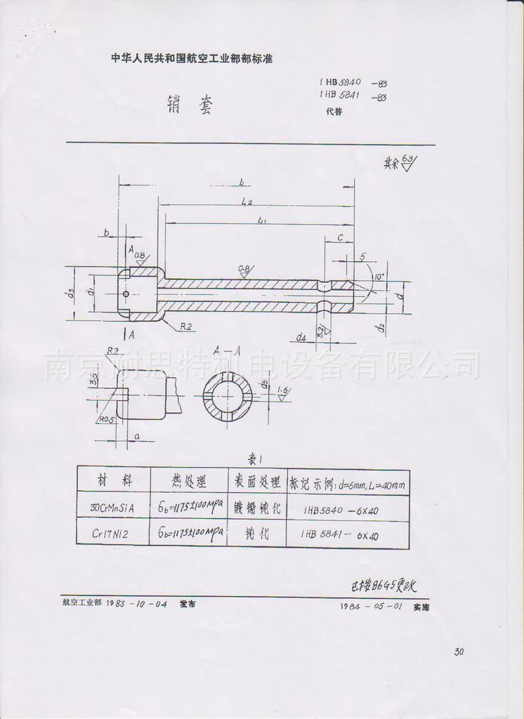 专业定做航空快速止动销 规格为hb5840-8*69 ,附图纸和实拍图