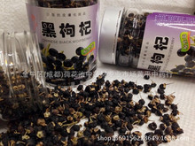 枸杞批发 黑枸杞 新疆黑枸杞 100g 黑果枸杞子现货批发