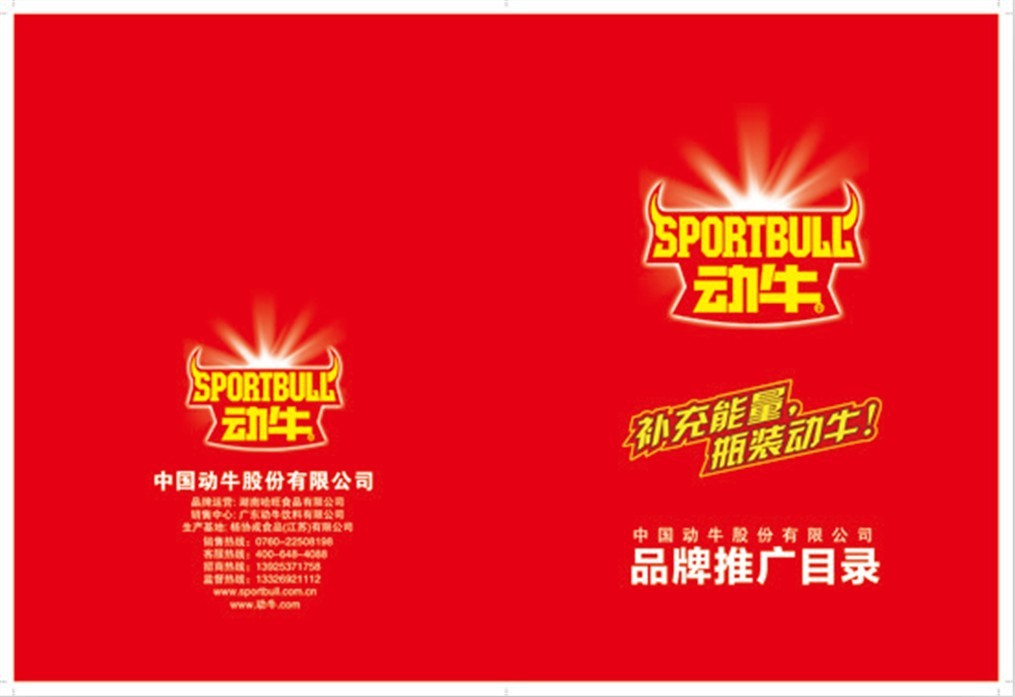 供应口感纯正,效果显著的功能性饮料动牛能量