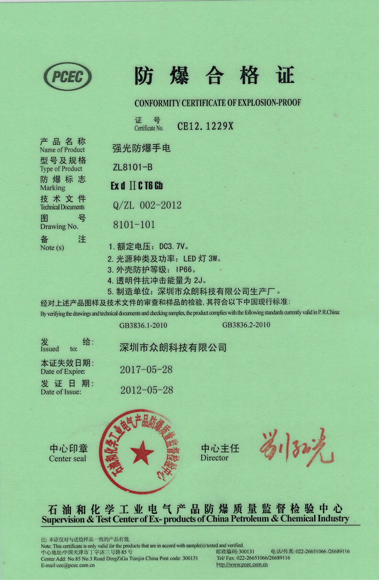 8101-b防爆合格证